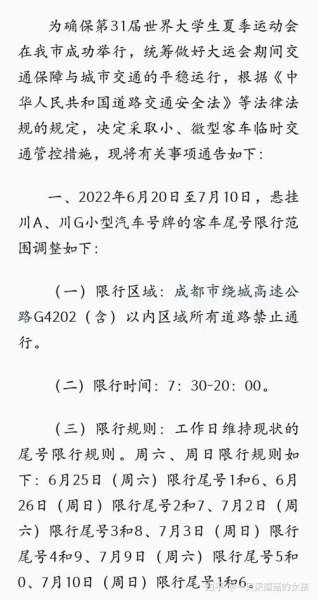 成都大运会本地车怎么限行？