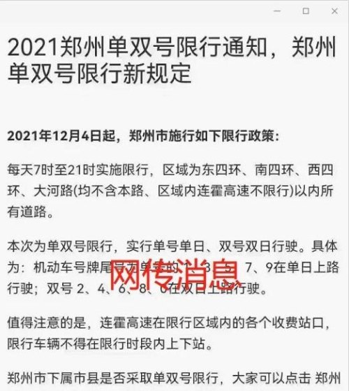 郑州2023年1月20号限号吗？