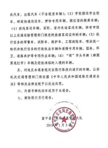 富平限行不？