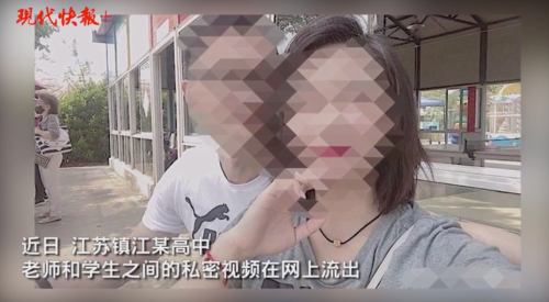 镇江一高中老师和女生不雅视频被女生男友“外泄”后，涉事老师被调离，这事怨谁？
