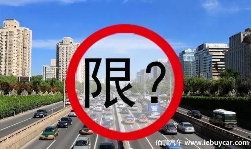 闯限行什么意思？