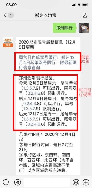 河南18地市限行，限行期间该怎样出行？