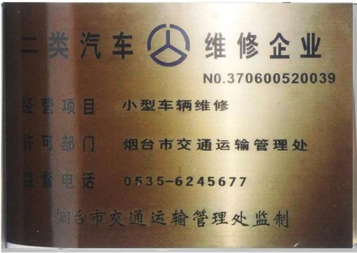 如何区分一类，二类，三类汽车维修厂？