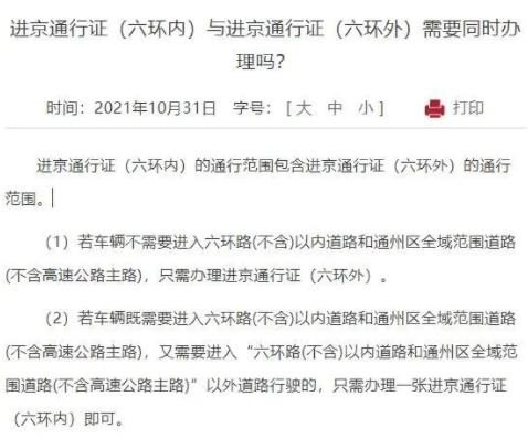 绿通车进京需要办进京证吗？