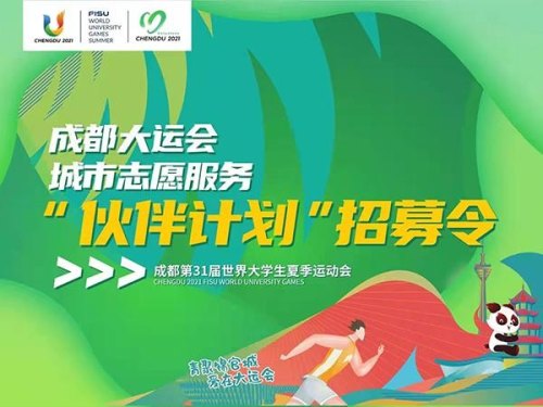 成都大运会办赛理念为什么是绿色？