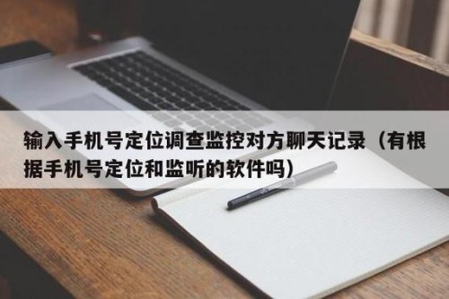 感觉自己的手机或者微信被监听，请问要怎么看是否被监控了？