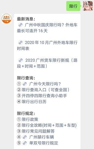 怎么查询外地车牌在广州限行？