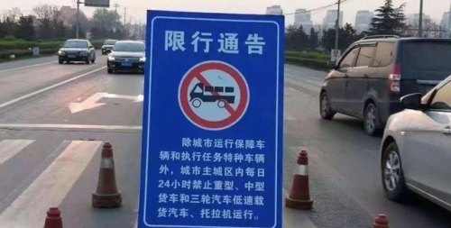 限行路段开进去了怎么办？