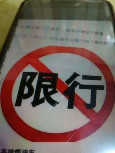 什么叫限行？