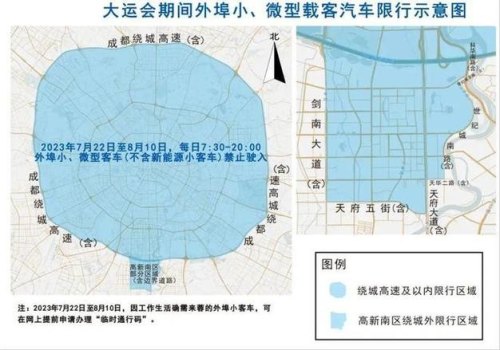 成都大运会新能源货车会限行吗? 成都大运会新能源货车会限行吗?