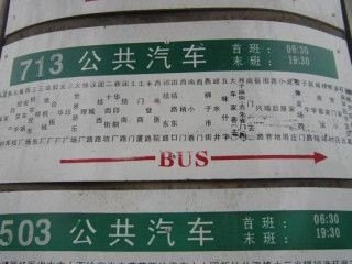 西安公交命名编号规律规则？