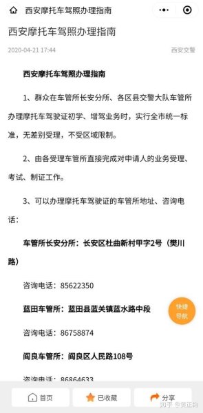 2022年西安车管所放号规则？