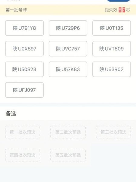 西安车牌能网上选号吗?怎么个选法？