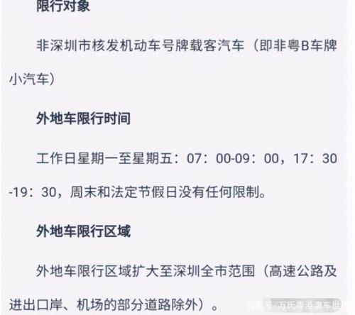 广东车牌在深圳限行吗？