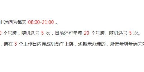 沪牌选号规则？