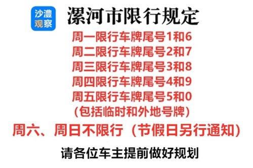 河南漯河限号吗车辆限号吗？