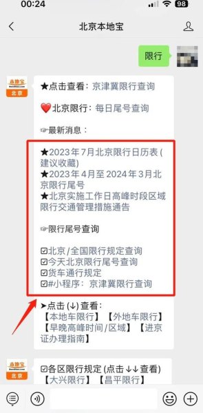 外地车在限号曰早7点前可岀京吗？