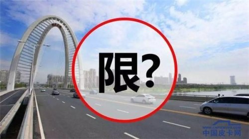 上高速限号吗？