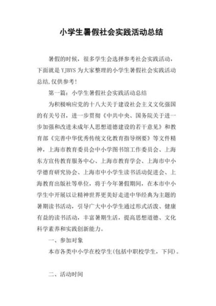 中小学结合大运会开展暑假实践活动方案? 中小学结合大运会开展暑假实践活动方案?