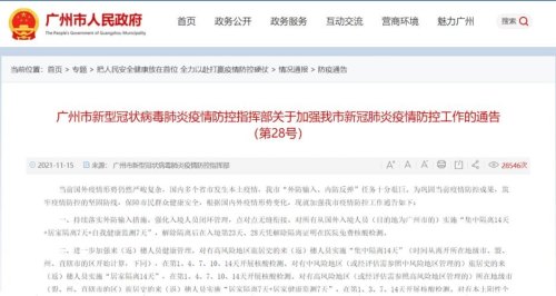 广州隔离政策哪些规定？