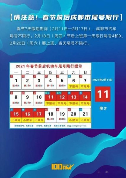 2023成都春节限号吗？