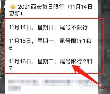 西安元旦的时候限号吗？