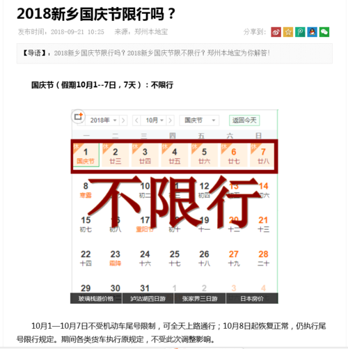 星期三新乡限号是多少？