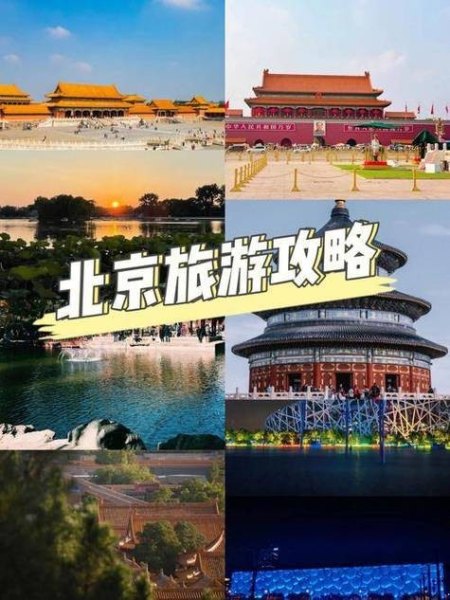 2023年十一还能去北京旅游吗? 2023年十一还能去北京旅游吗?