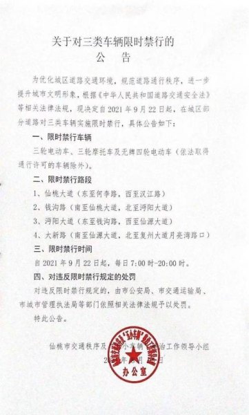 闯禁行怎么处罚？
