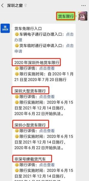 深圳市限行外地车春节解限时间？