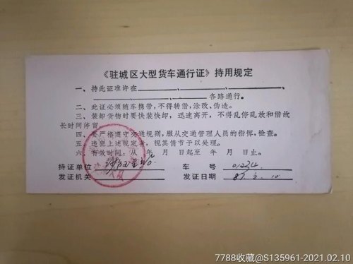 货车通行证是什么意思？
