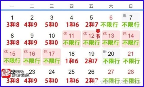 春节车牌号限行吗？
