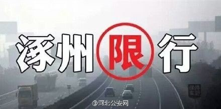 保定货车限行拍照罚几次？