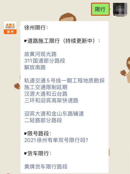 徐州2019年一月一号元旦还限号吗？