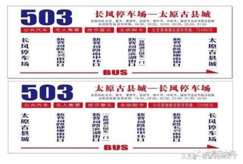 太原市最新乘坐公交车规定？