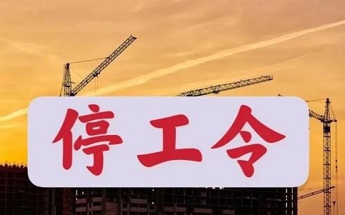 2021年河南省冬季停工令什么时间开始？