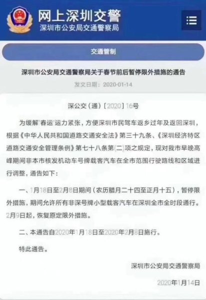 深圳市春节限行吗？