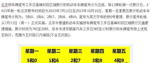 北京8月份限号是多少？
