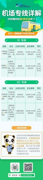 成都东站到天府国际机场大巴乘车点？