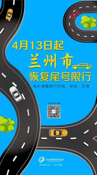 兰州市限行规定？