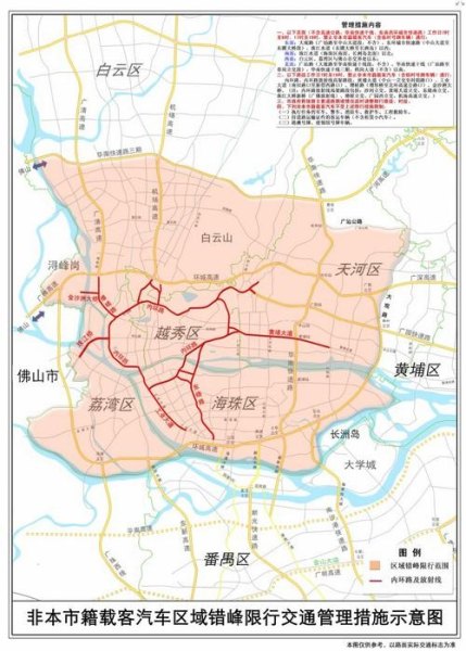 广州市国三车限行区域？