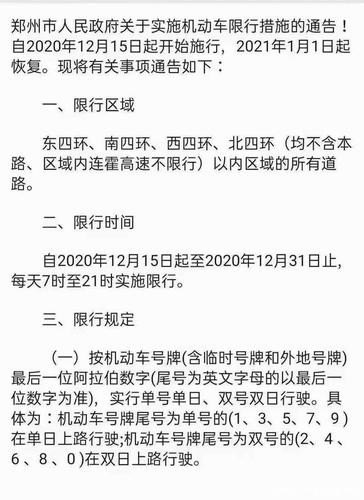 双流机场限号最新规定？