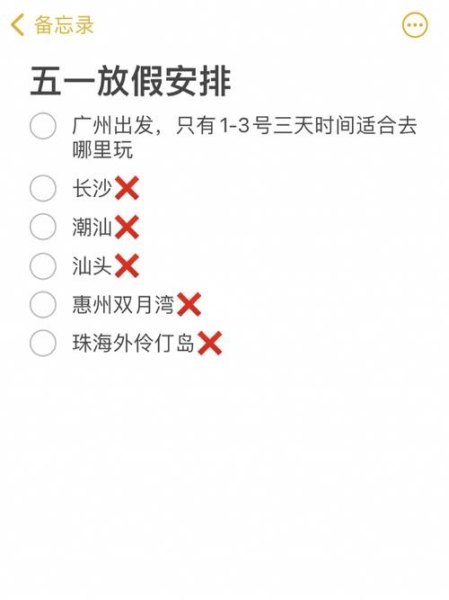 明天放假，准备去哪玩？