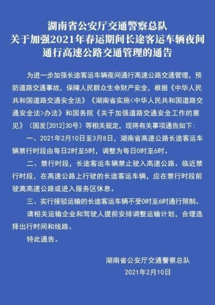 大客车普通公路是否有禁行时间？