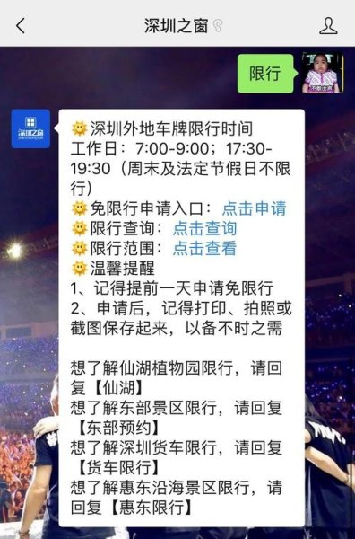 深圳景区限行规定？