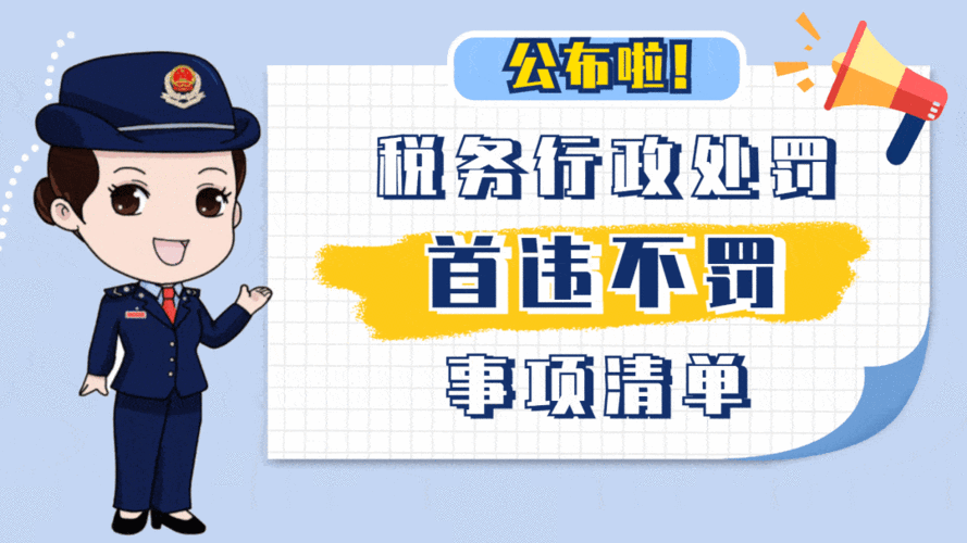 北京首违免罚多久一次？