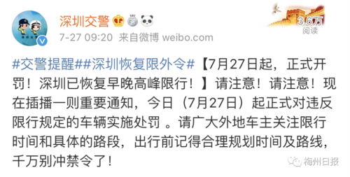 深圳限行后五分钟被拍可以免罚吗？