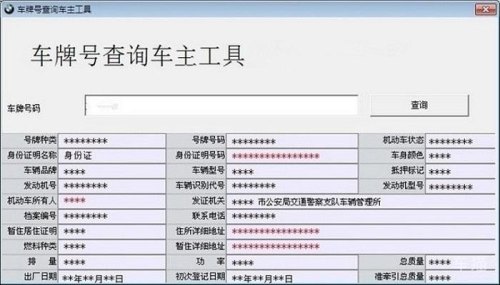 怎样查坐车车牌号？