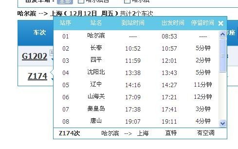 Z174长春站几点售票? Z174长春站几点售票?