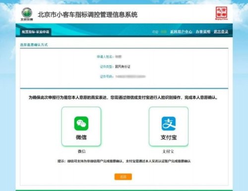 北京小客车摇号如何修改个人信息？